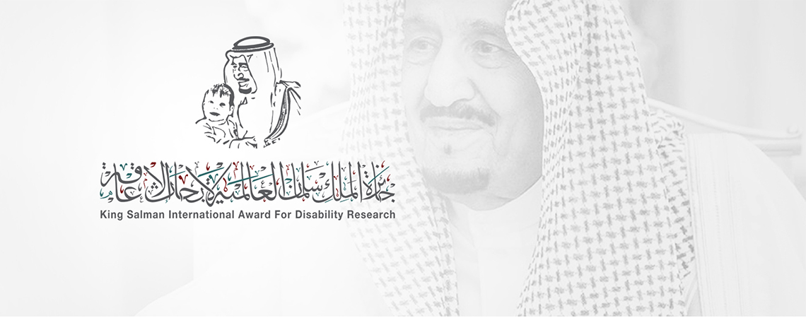دعوة للمشاركة في جائزة الملك سلمان العالمية لأبحاث الإعاقة