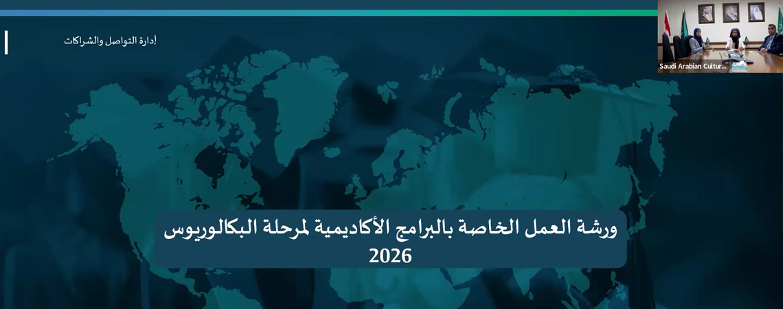 ورشة عمل تعريفية بالبرامج الأكاديمية لمرحلة البكالوريوس