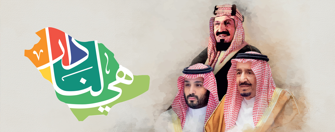 Official Holiday in the occasion of Kingdom of Saudi Arabia National Day