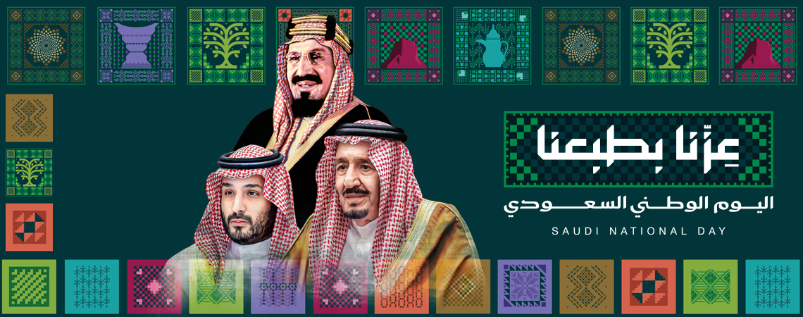 تعميم إجازة رسمية بمناسبة اليوم الوطني للمملكة  