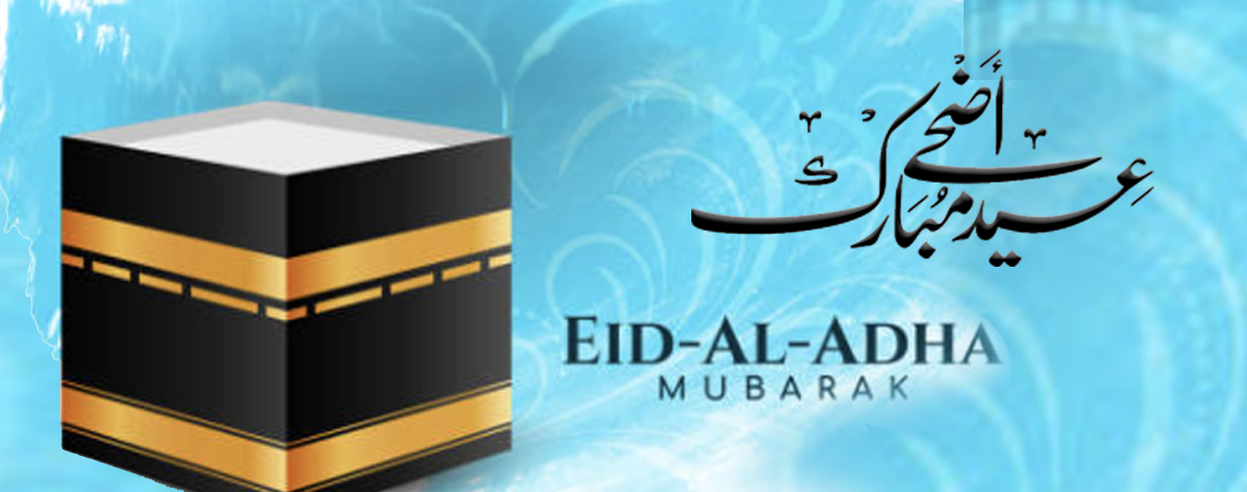 تعميم إجازة عيد الأضحى المبارك