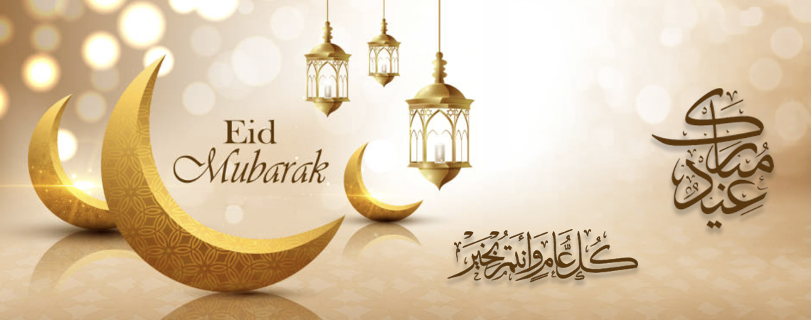 تعميم إجازة عيد الفطر المبارك